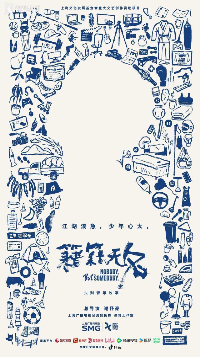 《籍籍无名》纪实故事集：2025年震撼开播，聚焦平凡人的非凡人生