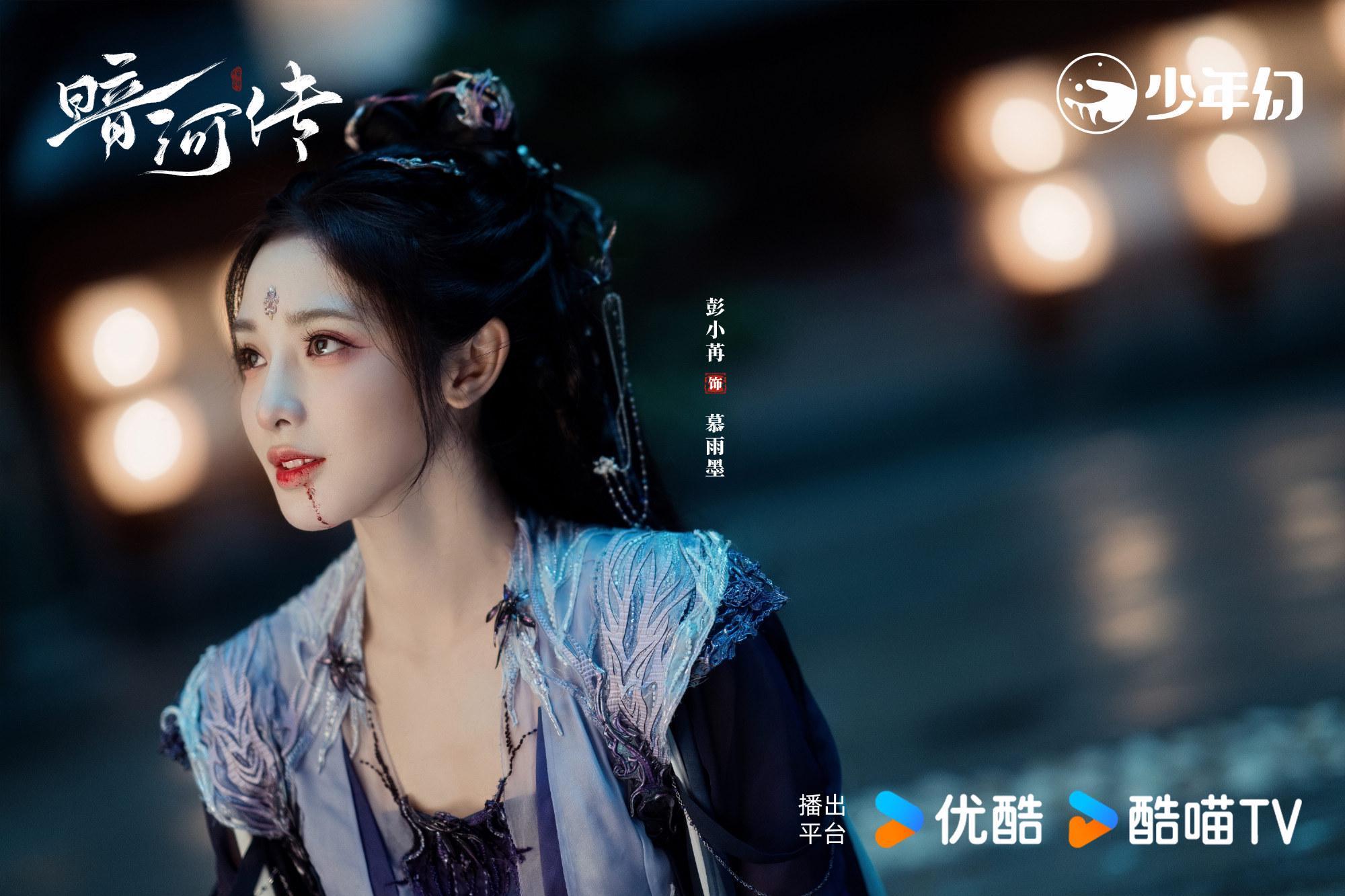 彭小苒《暗河传》完美收官，演技蜕变获赞实力派