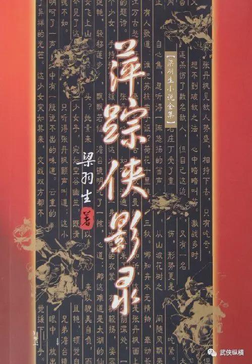 《萍踪侠影录》：梁羽生武侠巅峰之作与影视改编解析