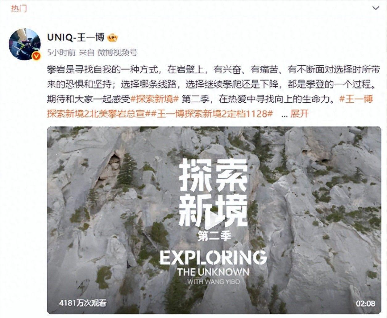 王一博《探索新境2》定档：悬崖攀岩走钢丝，网友热议是否玩命