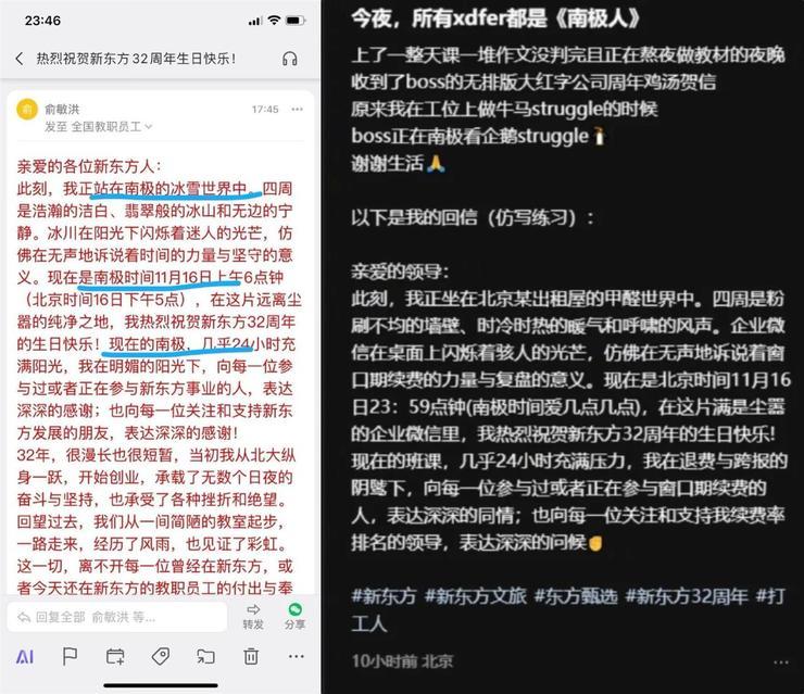 老板在南极潇洒，员工在公司加班！俞敏洪发全员信被员工吐槽；刘强东：京东点评永不商业化，不能什么都只看钱；小鹏汽车第四季度有望盈利