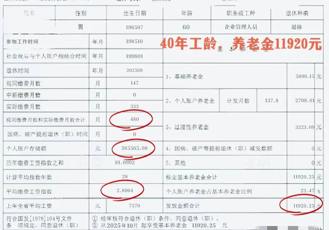 40年工龄个人账户38万，60岁退休养老金计算全解析