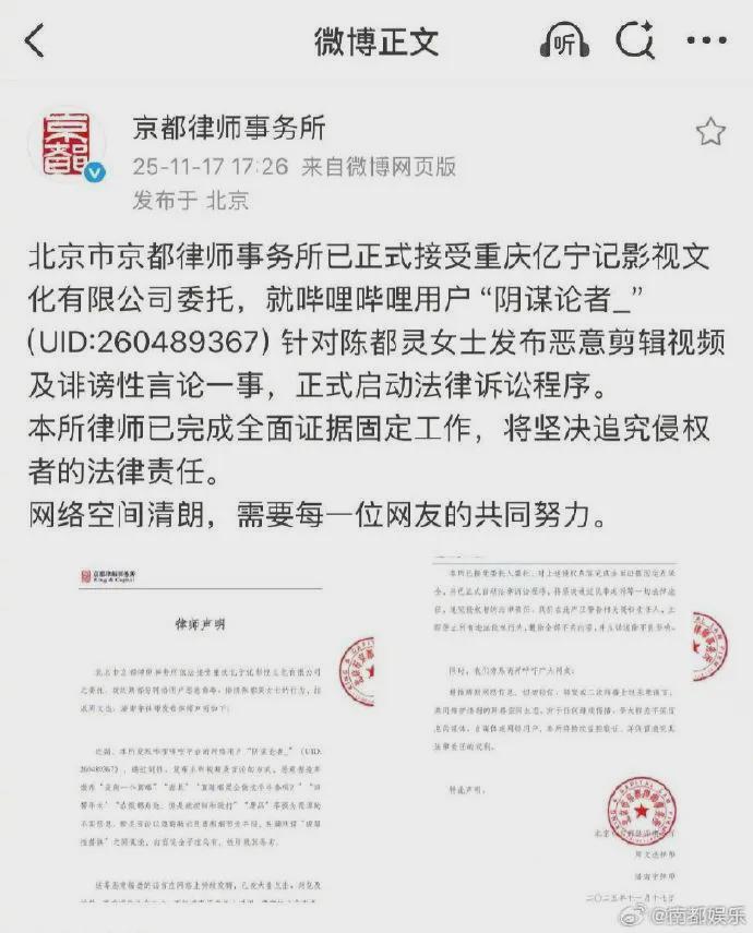 陈都灵正式起诉哔哩哔哩“阴谋论者” 维护名誉权