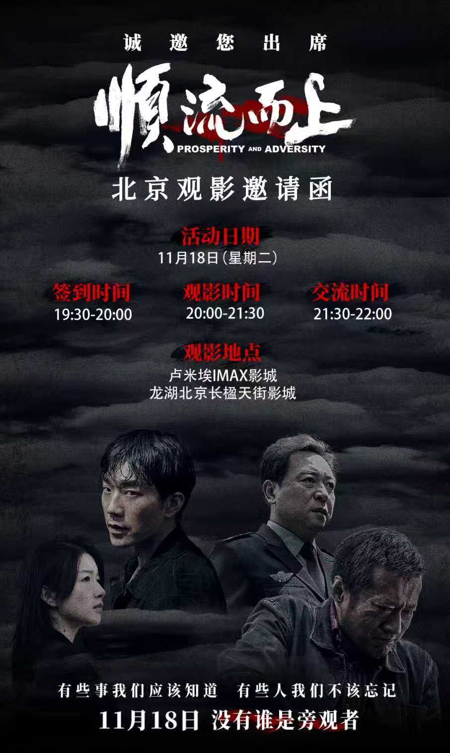 环保执法题材电影《顺流而上》全国热映，揭秘水污染背后的生死博弈