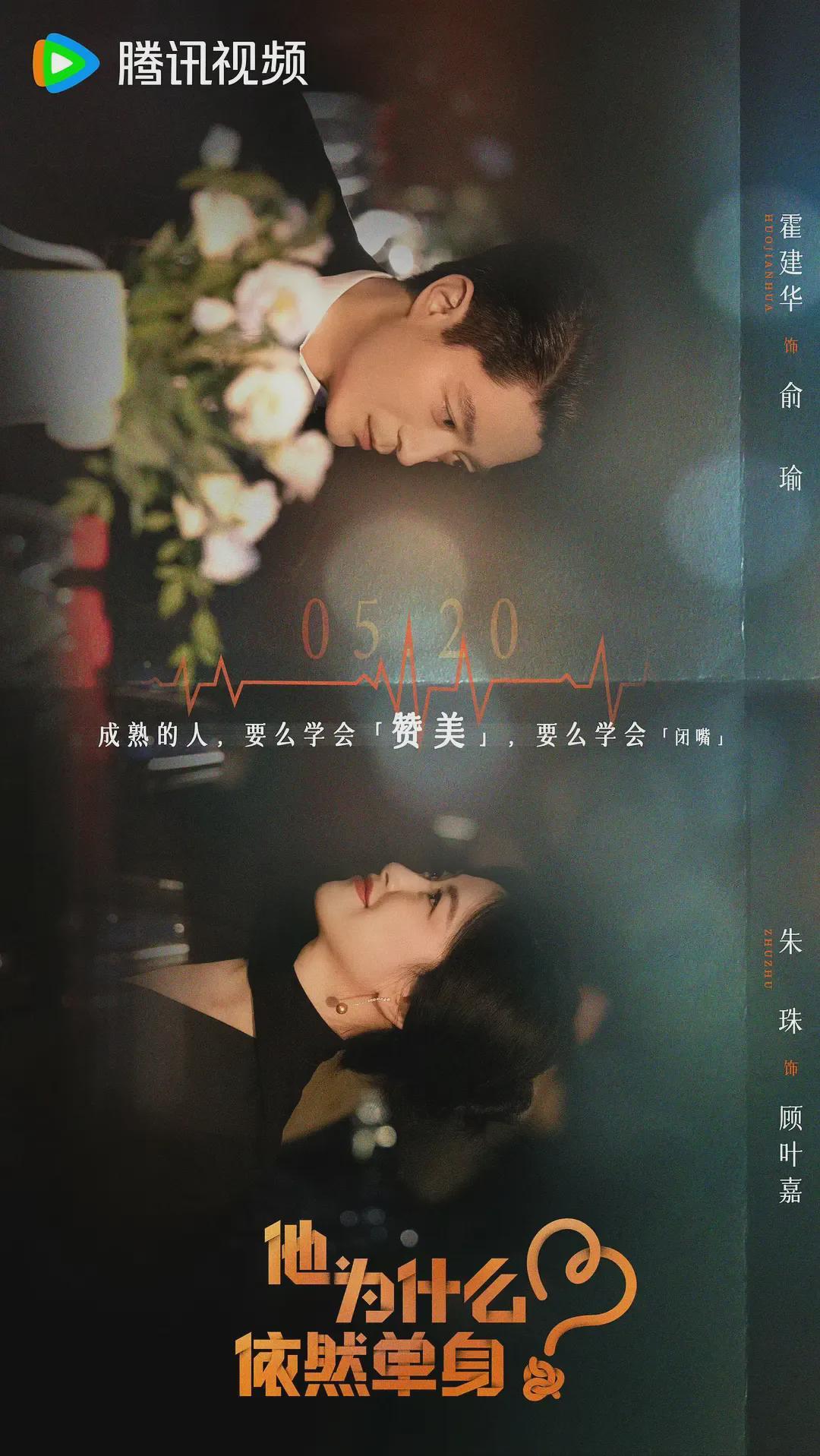 霍建华新剧《他为什么依然单身》：40岁毒舌男与女医生的爆笑恋曲