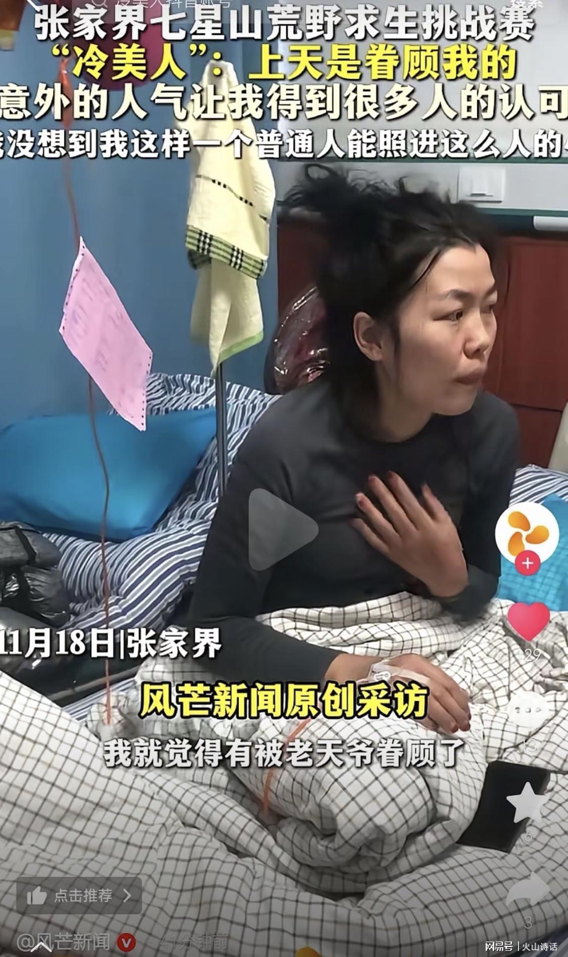 冷美人30天狂揽3万奖金，退赛后成人生赢家引全网热议