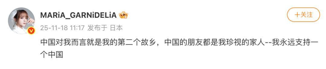美依礼芽与矢野浩二表态支持一个中国
