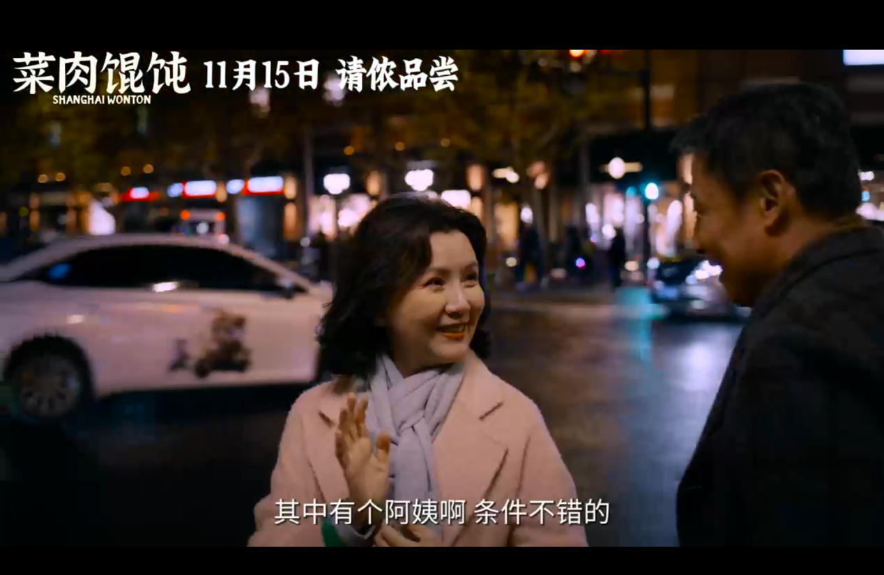 电影中老年相亲场景