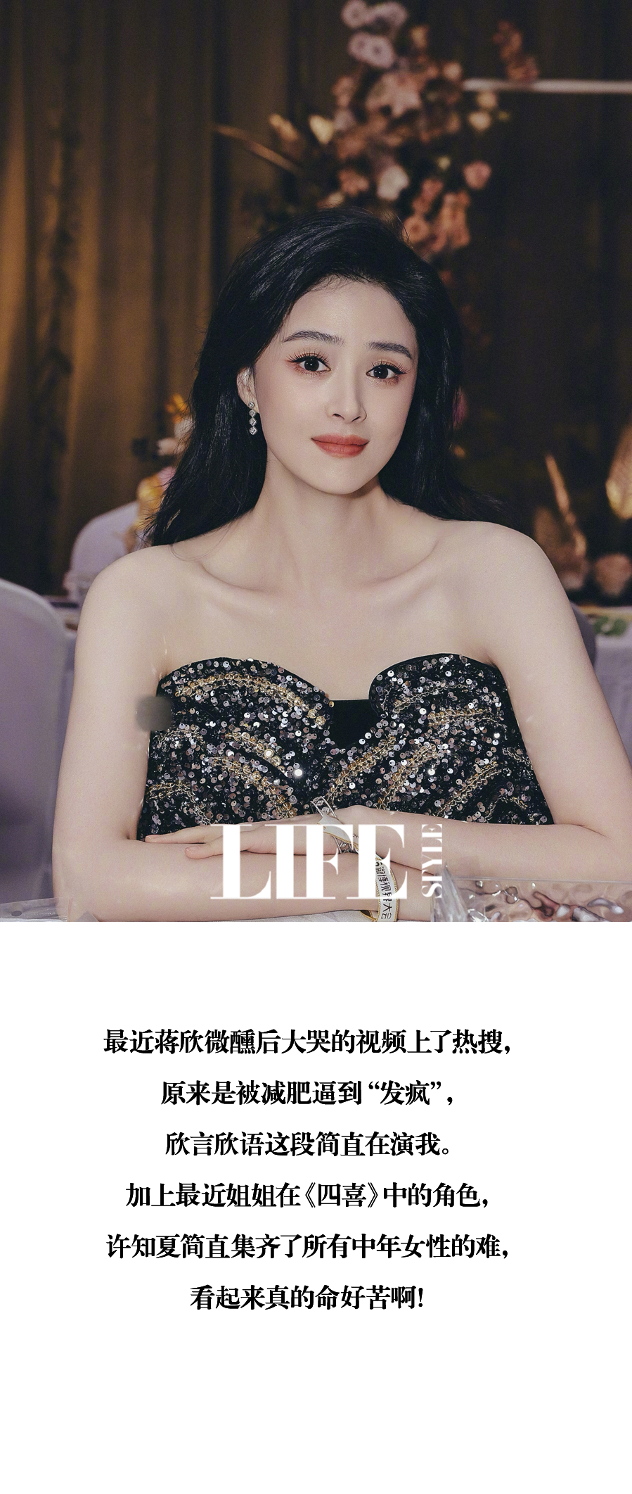 大骨架女孩身材管理的痛，也是把蒋欣整没招了