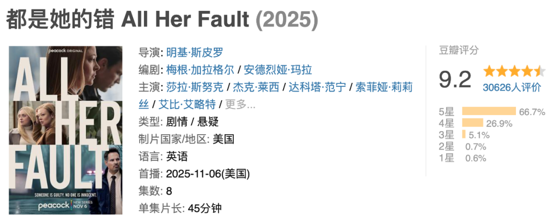 她开挂了，又出了一部9.2分爆款！