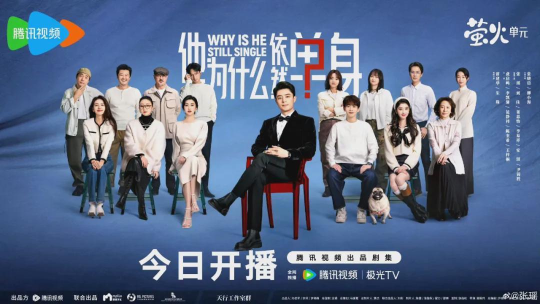 朱珠霍建华新剧《他为什么依然单身》今晚首播，都市单身话题引热议