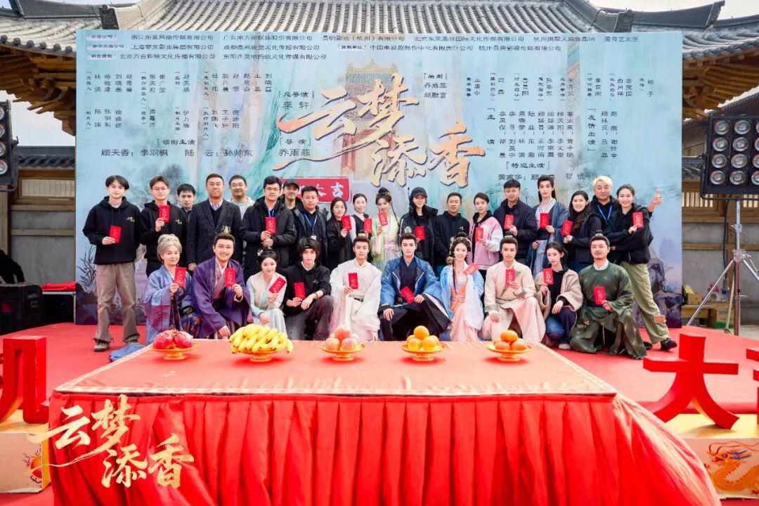 首部南宋商战与非遗结合微短剧《云梦添香》开机，2026年多平台联播