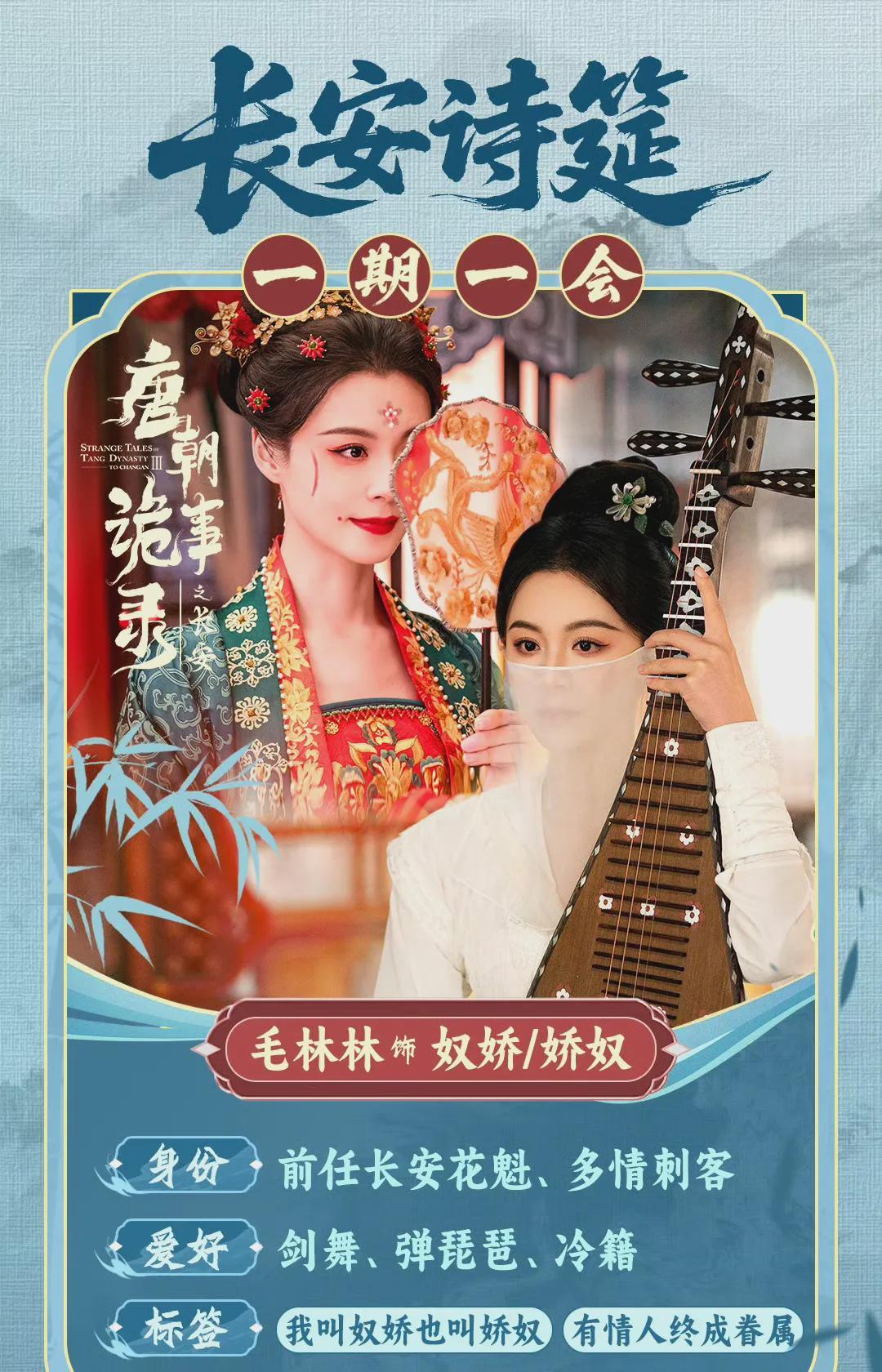 《唐朝诡事录3》旗亭画壁：诗意与反转交织的探案新篇