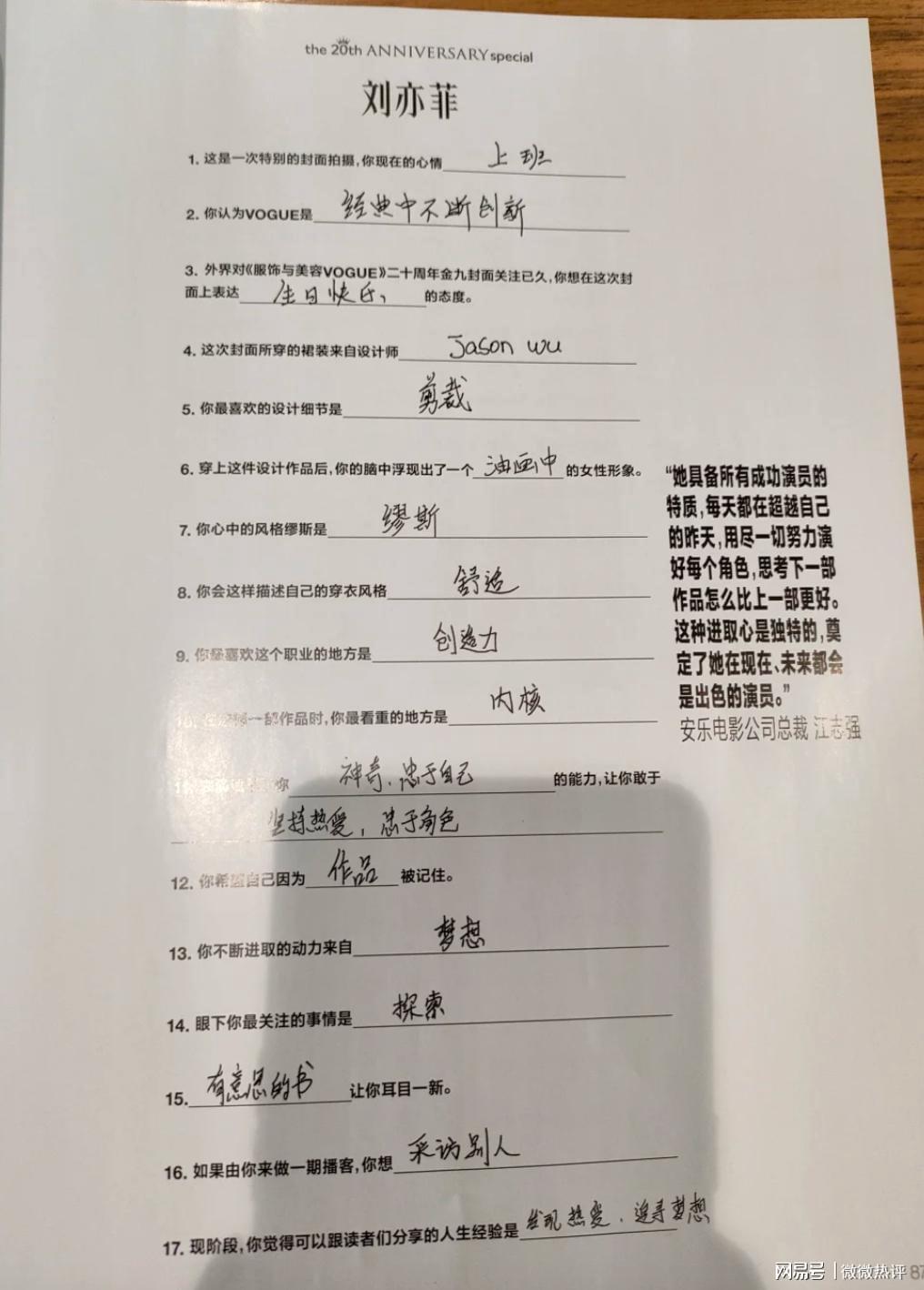 刘亦菲字迹曝光：神仙姐姐的书法风采与俏皮心情