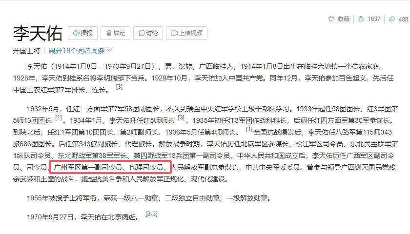 李天佑将军历史照片