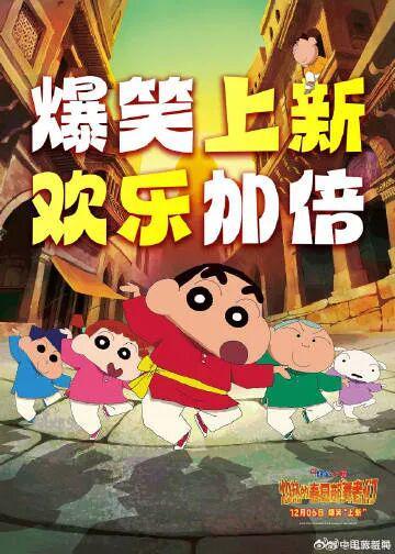 蜡笔小新电影撤档海报