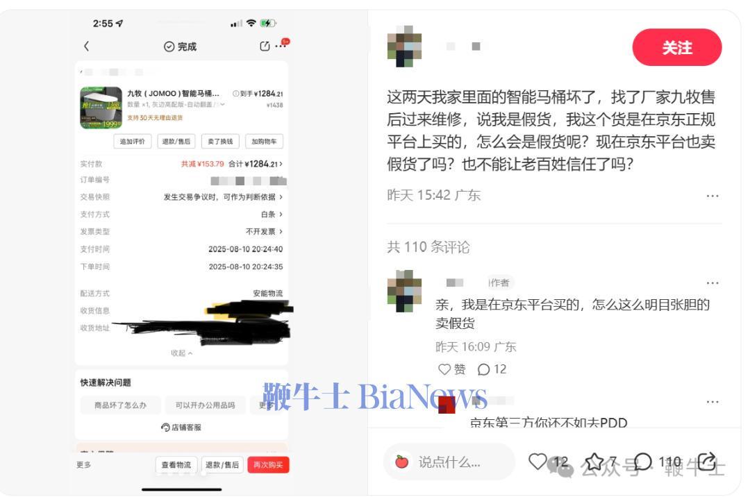 多名网友曝光京东售假：从九牧马桶到机油，假货风波持续发酵