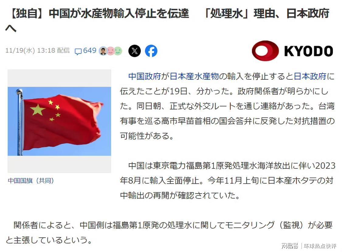 中国11月19日正式通知日本：全面停止进口日本水产品，日方或要求赔偿