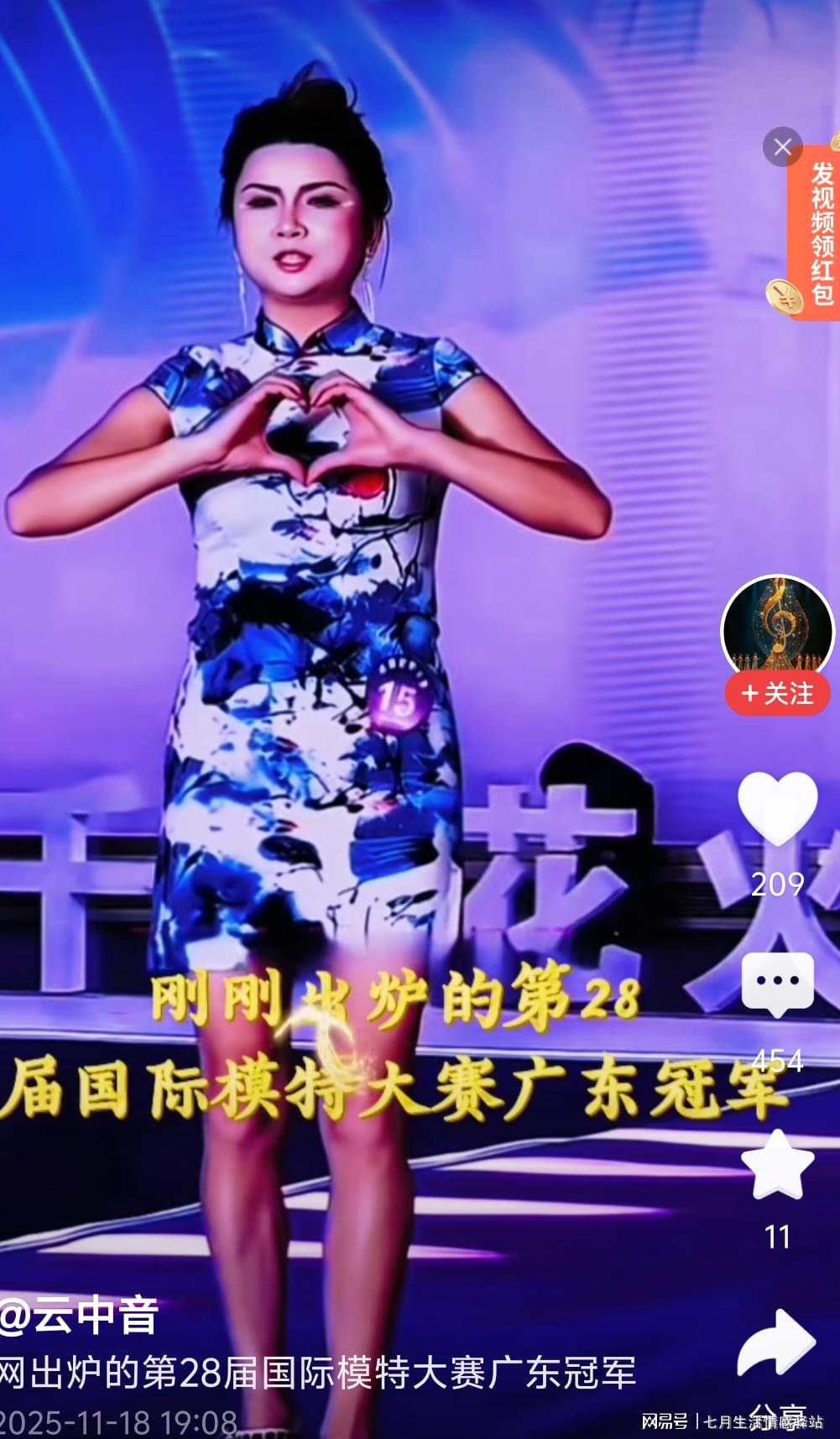 国际模特大赛广东总冠军揭晓，网友热议引发道歉潮