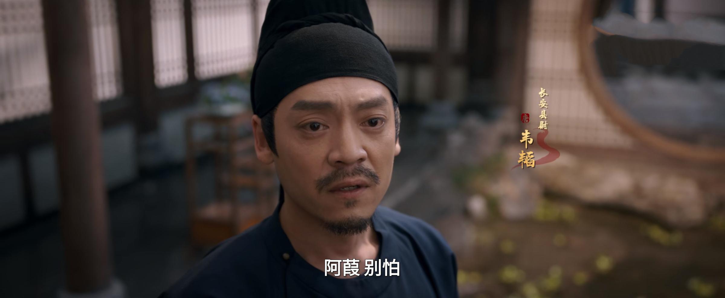 推测《唐朝诡事录之长安》之《去天尺五》真凶