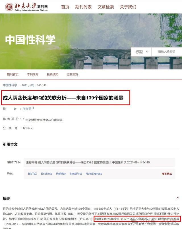 全球研究：阴茎自然疲软长度与智商存在关联性分析