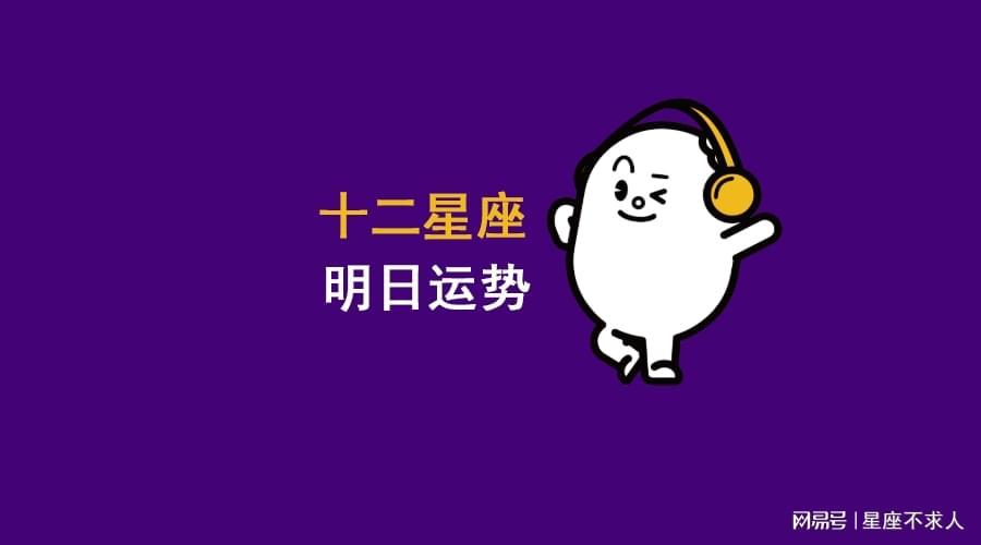 12星座2025年11月20日运势全解析