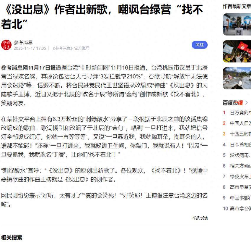 从少将到笑柄：于北辰“找不着北”言论背后的两岸舆论交锋