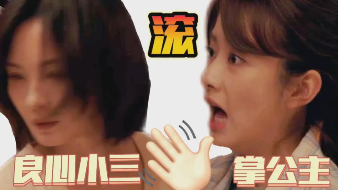 《四喜》“良心小三”爆梗出圈，狗血剧情为何让人欲罢不能？