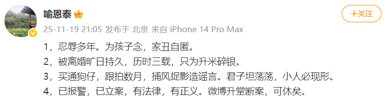“吕秀才”喻恩泰正式回应离婚风波：已报警并立案