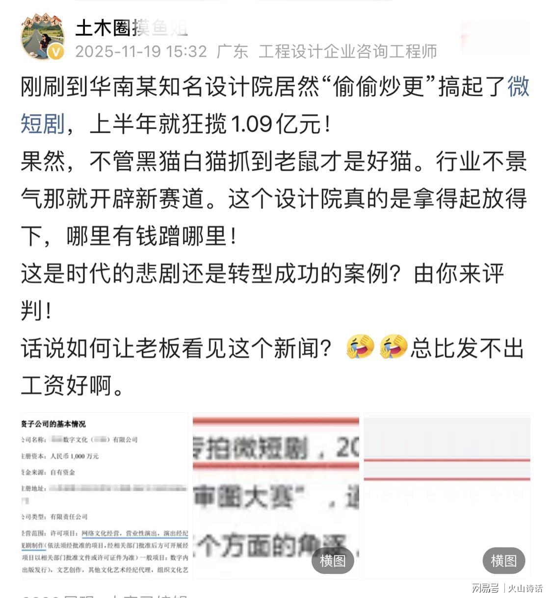 华南知名设计院跨界微短剧，上半年营收破亿引行业热议