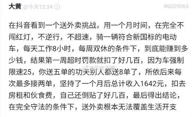 外卖员严格守法送餐实测：月收入仅1642元引热议
