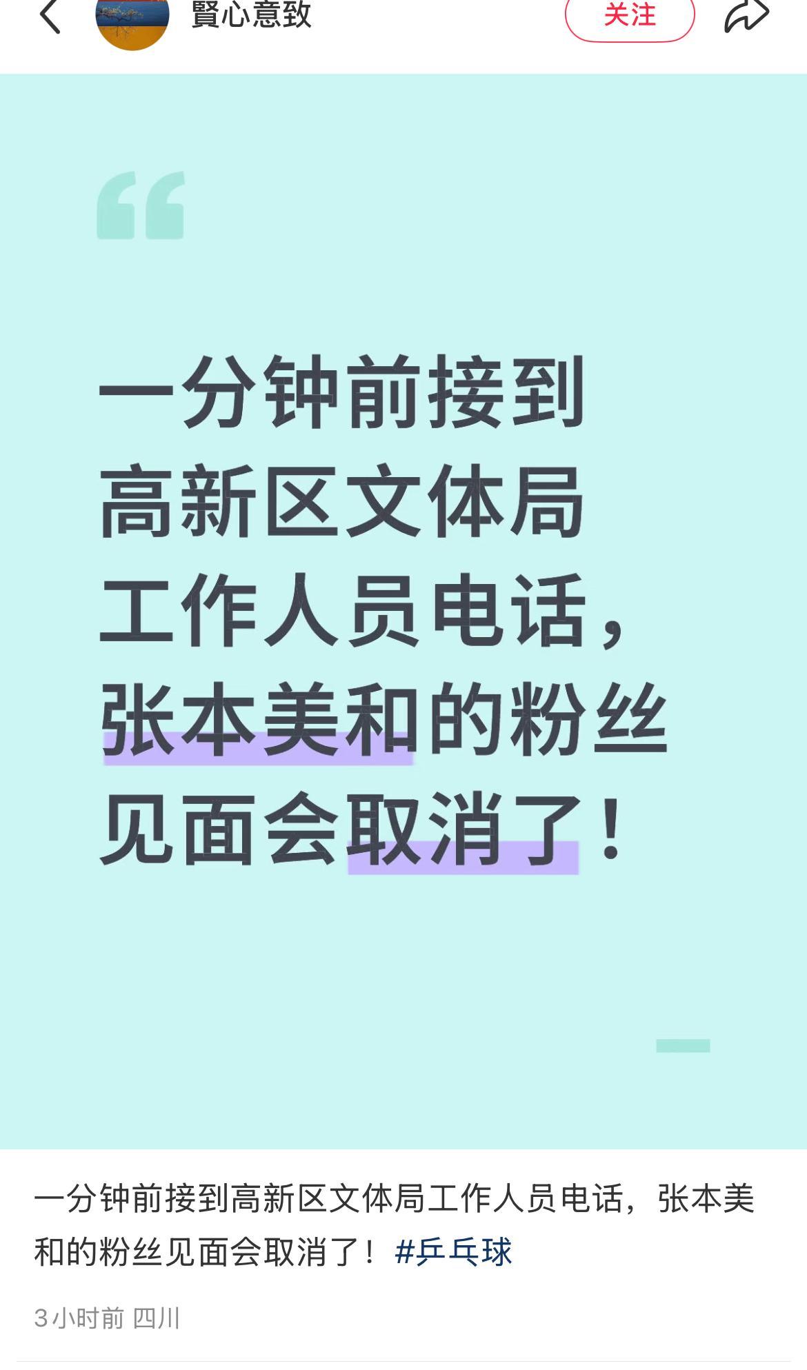 张本美和成都见面会取消，5999元VIP套餐引争议后活动下架