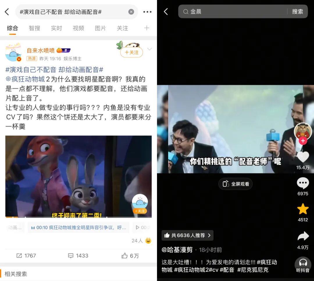 《疯狂动物城2》配音争议升级，明星效应为何引发观众逆反？