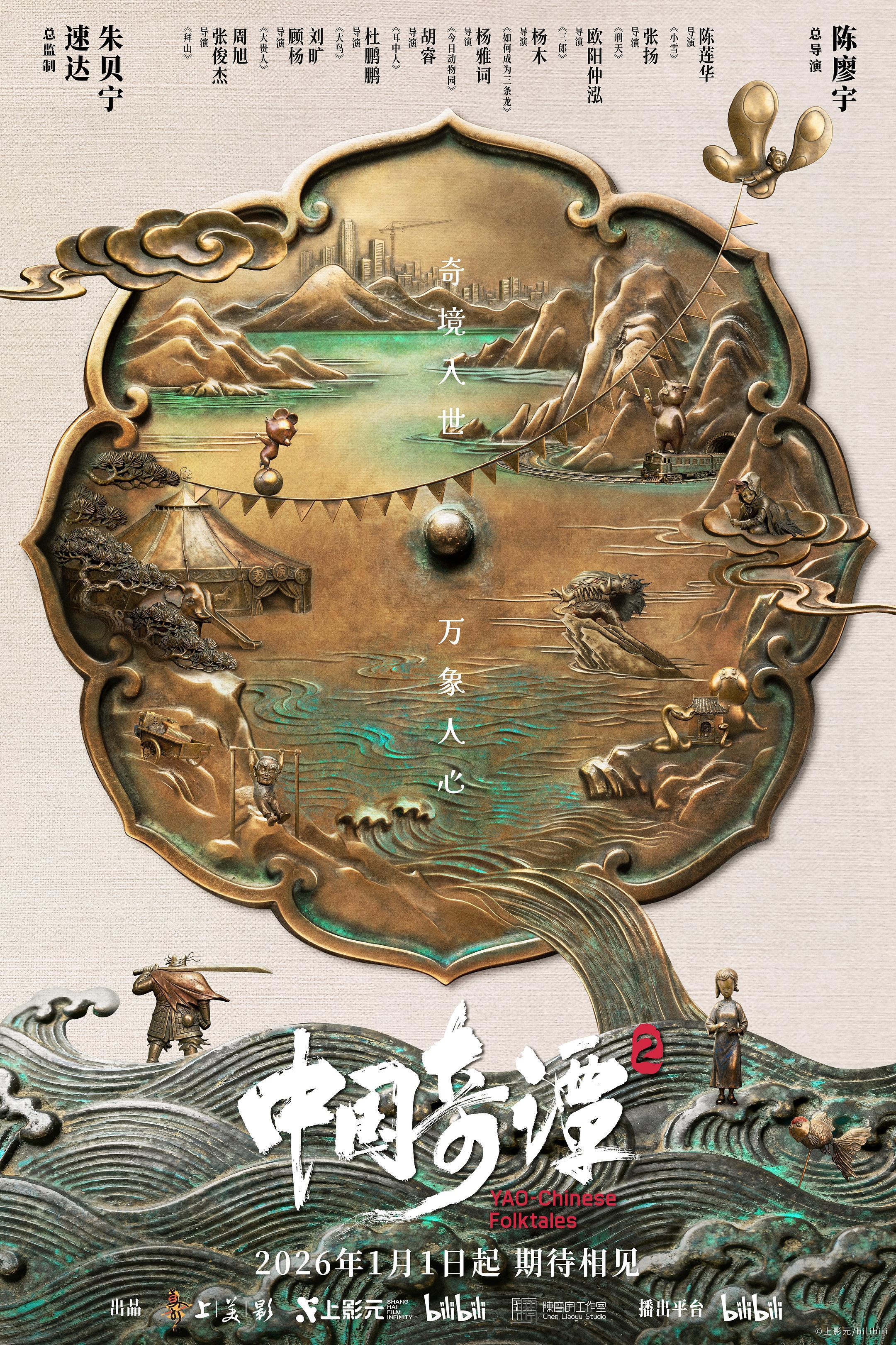 IP开发失衡：奇谭宇宙能否突破“浪浪山”依赖？