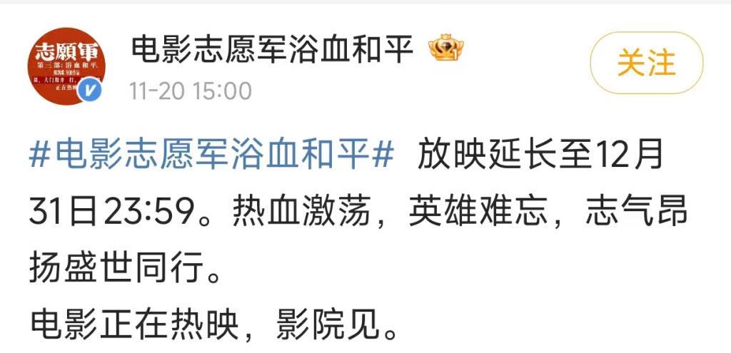 《志愿军：浴血和平》放映期延长至12月31日 票房持续攀升