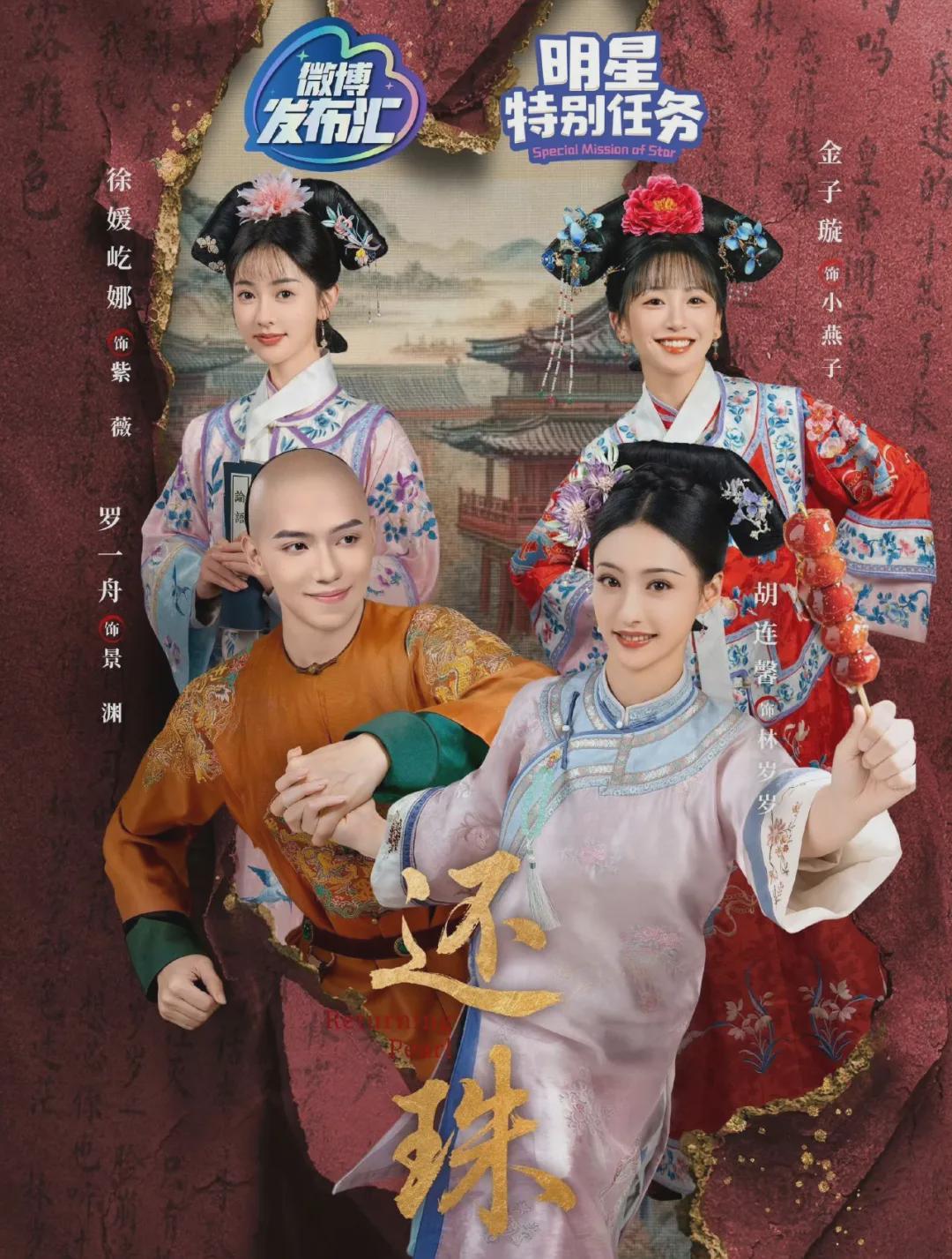 《还珠》短剧收官在即，紫薇封格格漱芳斋狂欢，剧情亮点抢先看