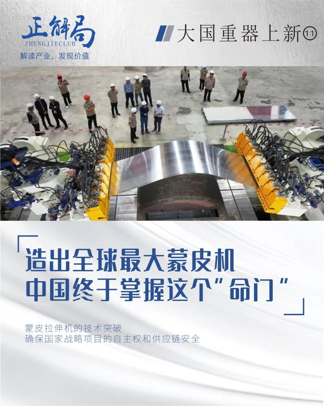 造出全球最大蒙皮机，中国终于掌握这个“命门”