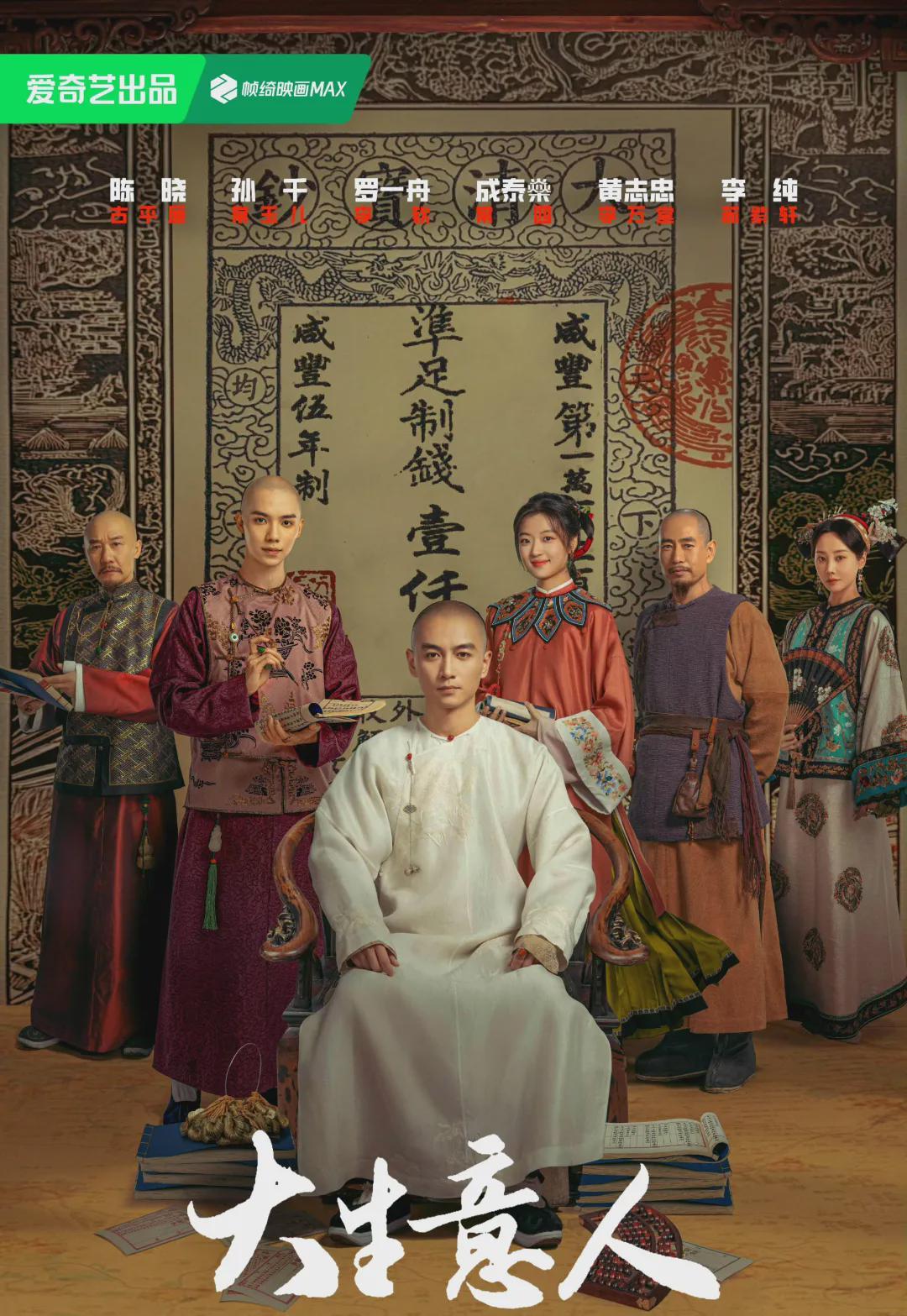 央视年末巨献《大生意人》定档，陈晓领衔冲击剧王宝座