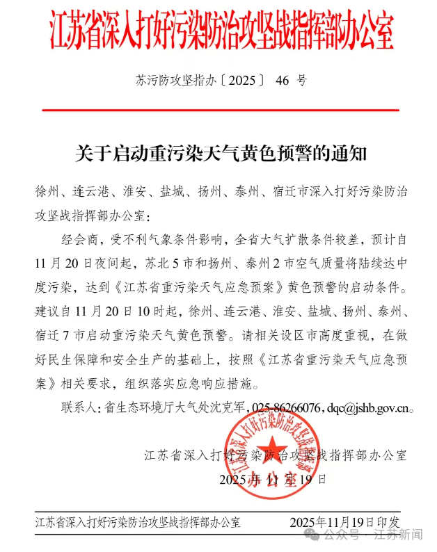 江苏7市启动重污染天气黄色预警，无锡未来空气质量及天气变化一览