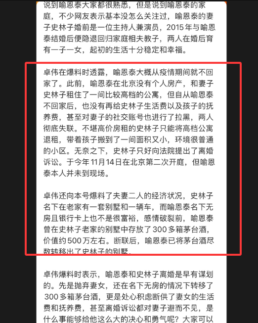 喻恩泰婚变风波：从儒雅人设到X瘾争议