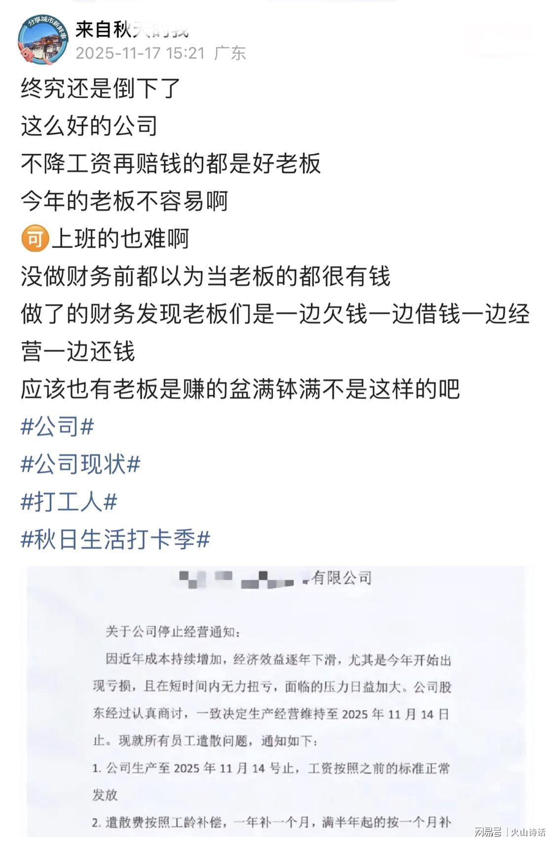 广东一工厂因亏损宣布全员解散，依法补偿员工引关注