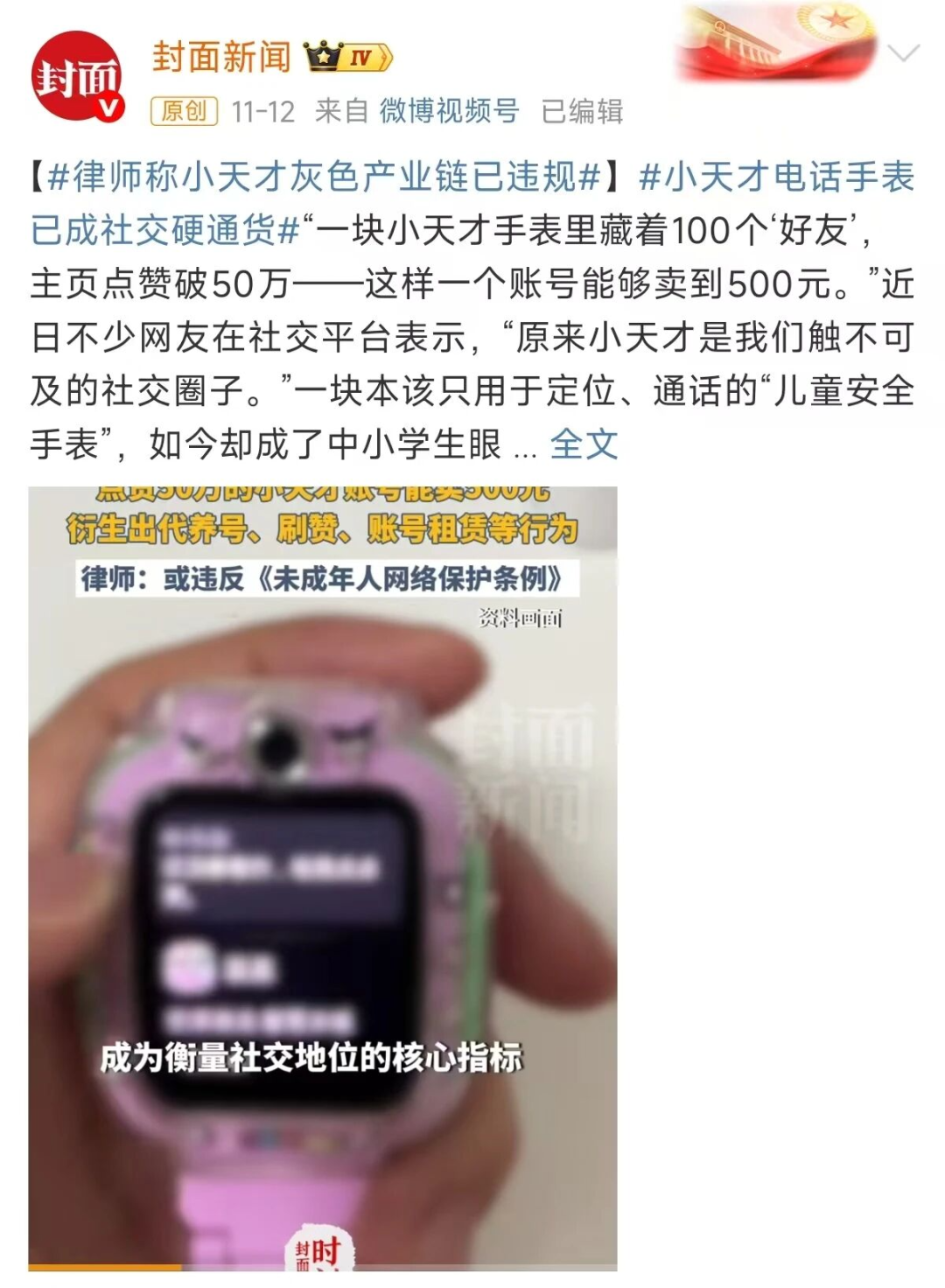 小天才电话手表灰色产业链曝光：孩子社交背后的隐患与家长应对策略