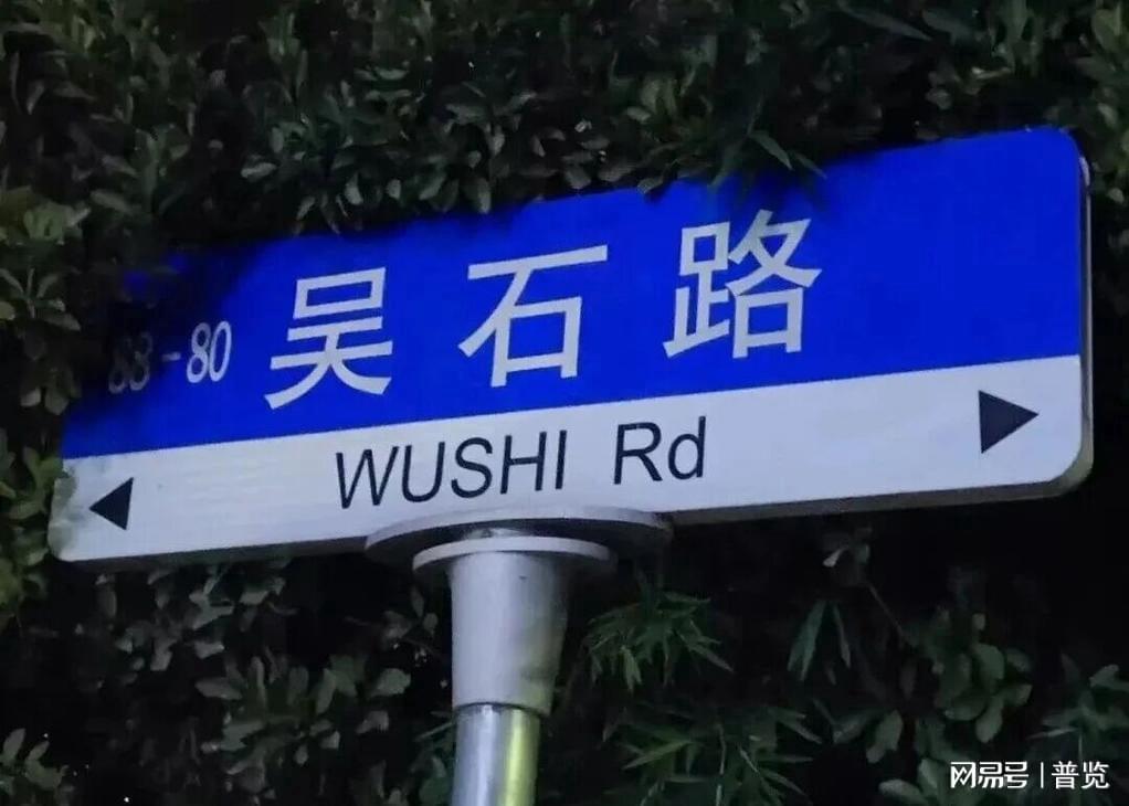 吴石路纪念碑