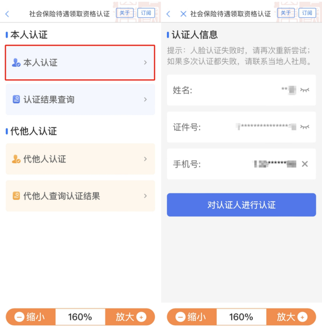 本人认证操作流程