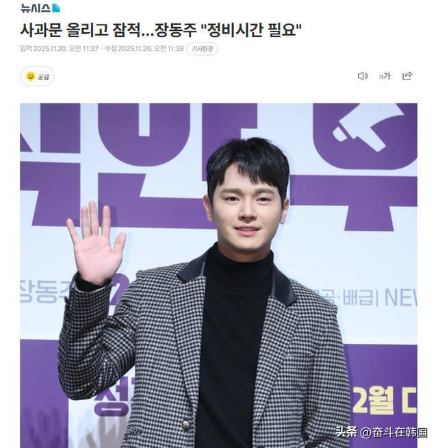 张东柱失联三周后首度回应：道歉并承诺改进沟通方式