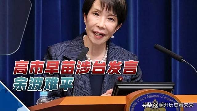 高市早苗若不撤回涉台言论，中方后续应对策略分析