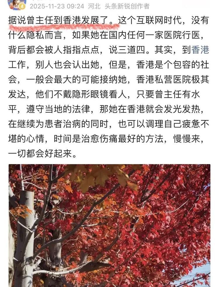 湖南医院17分钟视频风波后续：曾医生远赴香港发展引关注