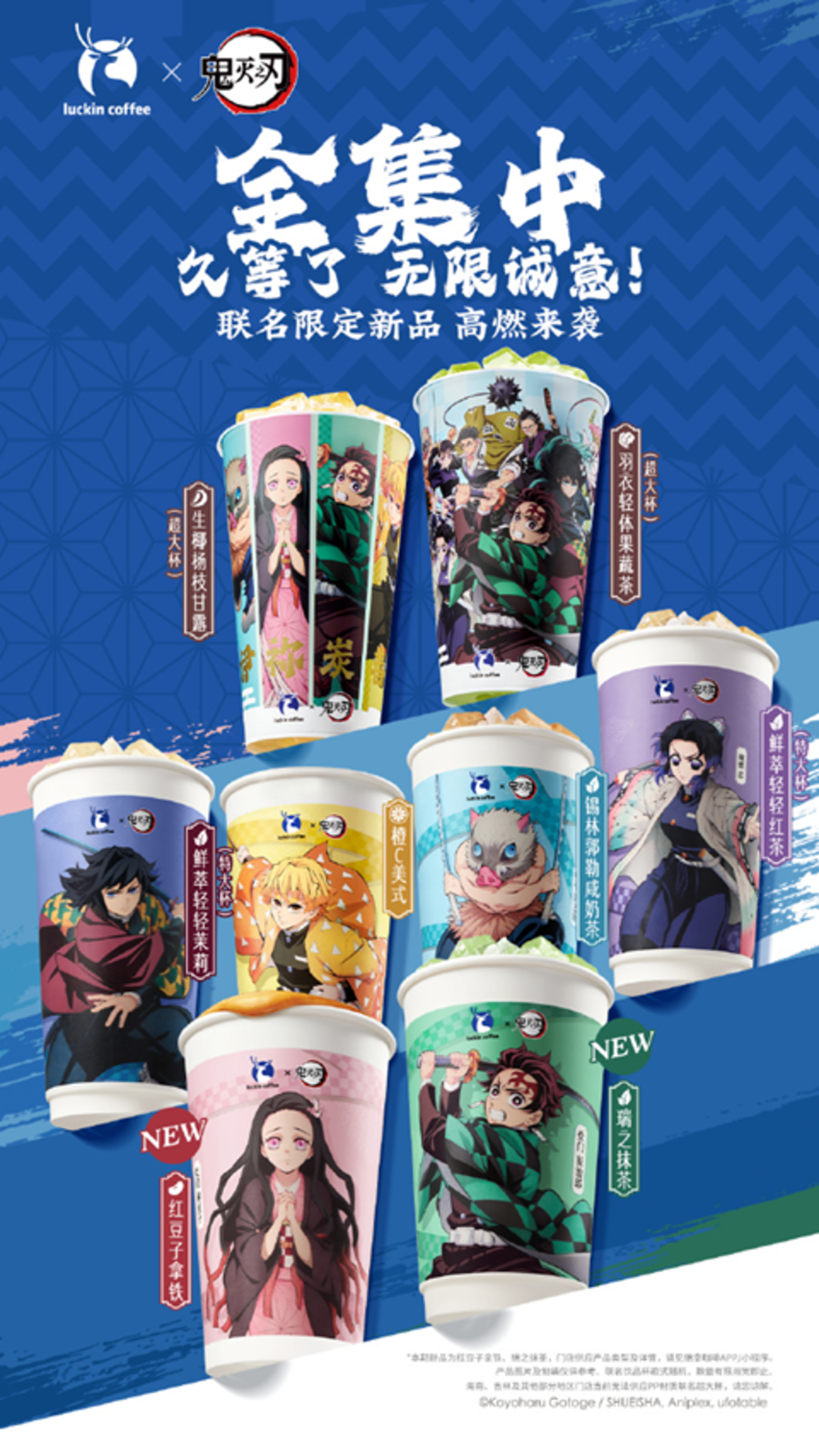 《鬼灭之刃》救不了翻车联名