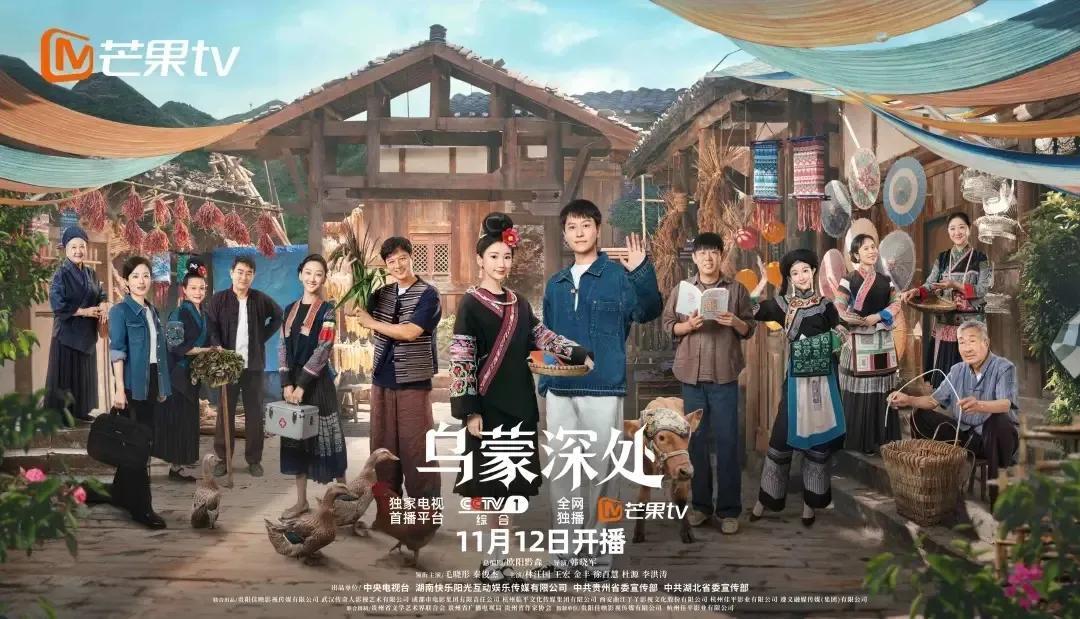 《乌蒙深处》取景小兰山