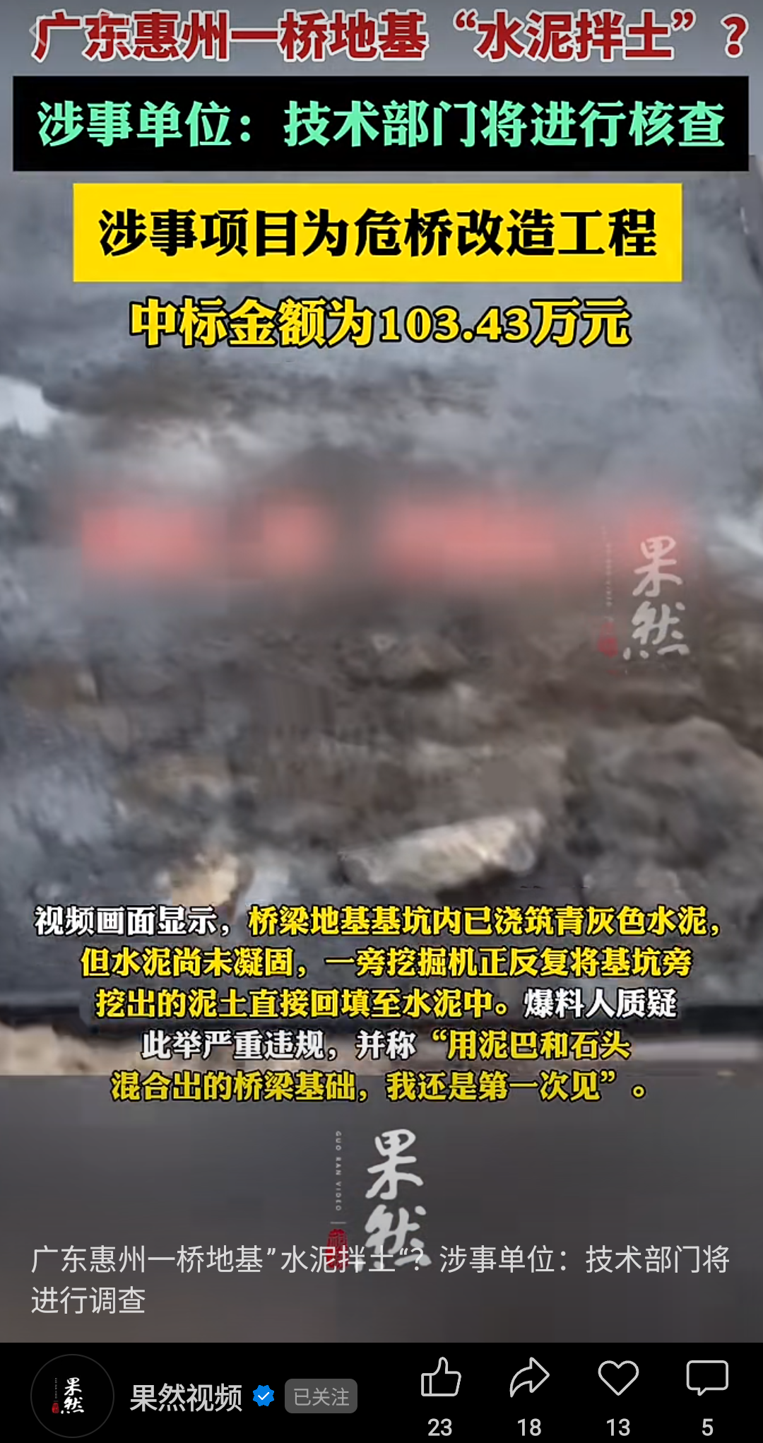 惠州危桥改造惊现违规施工：偷工减料背后隐藏致命危机